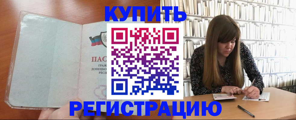 прописка для школы в Чернушке