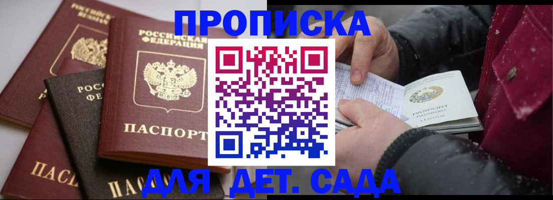 прописка штамп в Чернушке